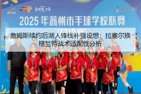 zhan-mu-si-xu-yue-hou-hu-ren-feng-xian-bu-qiang-she-xiang-la-sai-er-huan-ge-lan-te-zhan-shu-shi-pei-xing-fen-xi-2-727.jpg